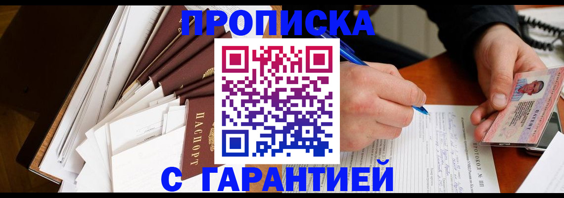 прописка для работы в Михайловке