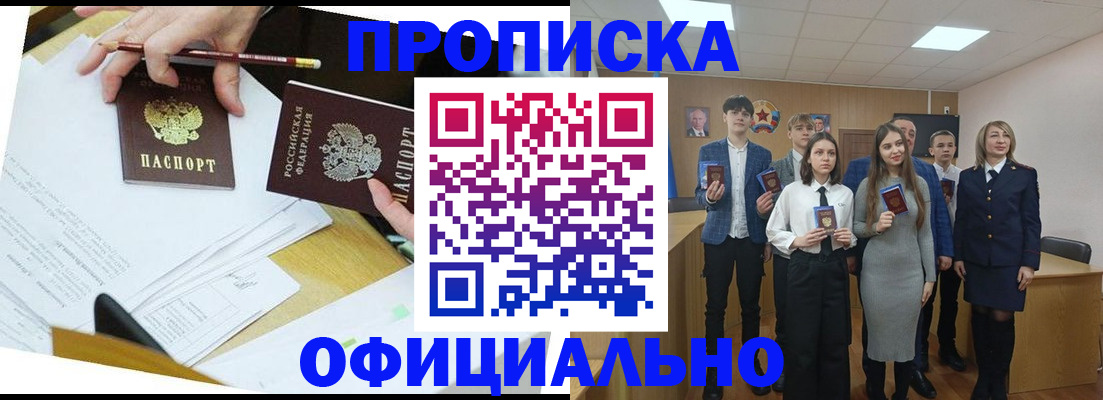 прописка в квартире в Михайловке