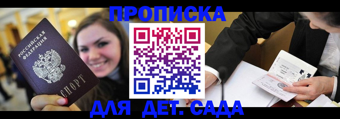 временная регистрация купить в Михайловке